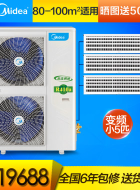 midea美的匹变频一拖三中央空调