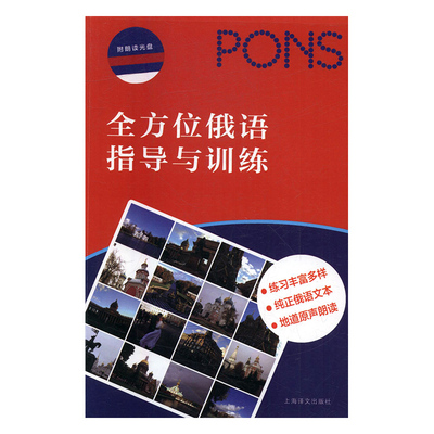 正版包邮 俄语指导与训练 罗伯特·哈默尔 书店 俄语教程书籍 书 畅想畅销书