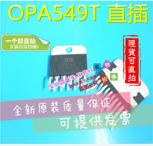 全新原装进口正品  OPA549T OPA549 运算放大器 直插ZIP 质量保证
