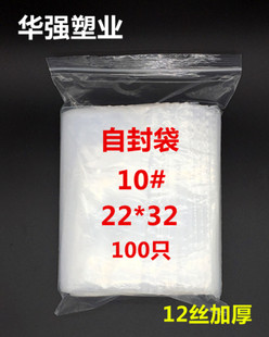 自封袋10号22*32样品袋取样袋子12丝加厚密封食品透明塑料发票袋