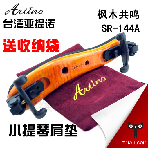 台湾 ARTINO 枫木共鸣小提琴肩托 SR-144A 实木肩垫 4/4-3/4通用