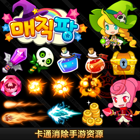 游戏美术参考资料 韩国Q卡通消除类手游 UI素材 界面 图标 特效