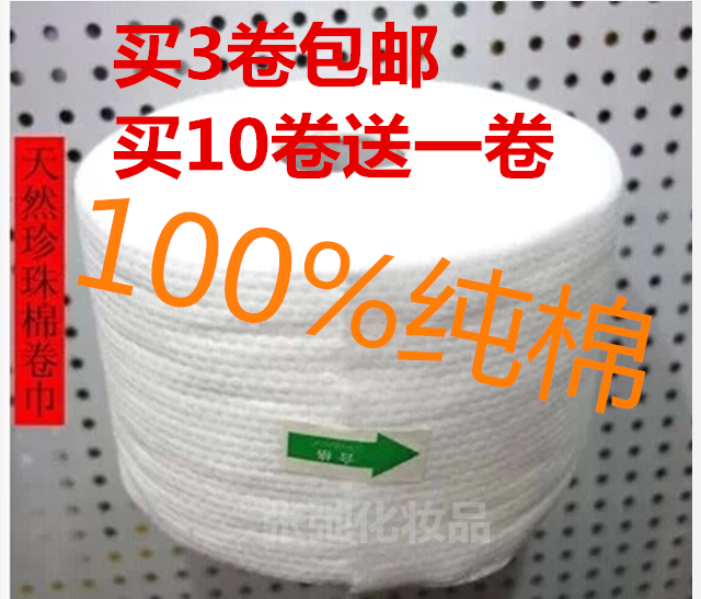 纯棉 加厚洁面巾一次性洗脸美容卷巾面巾纸点段式3卷包邮10送1