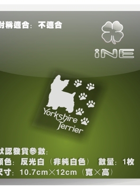 约克夏梗修狗宠物防水订制汽车贴纸电脑摩托小牛电动车痛车-CE081