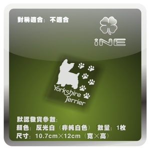约克夏梗修狗宠物防水订制汽车贴纸电脑摩托小牛电动车痛车-CE081