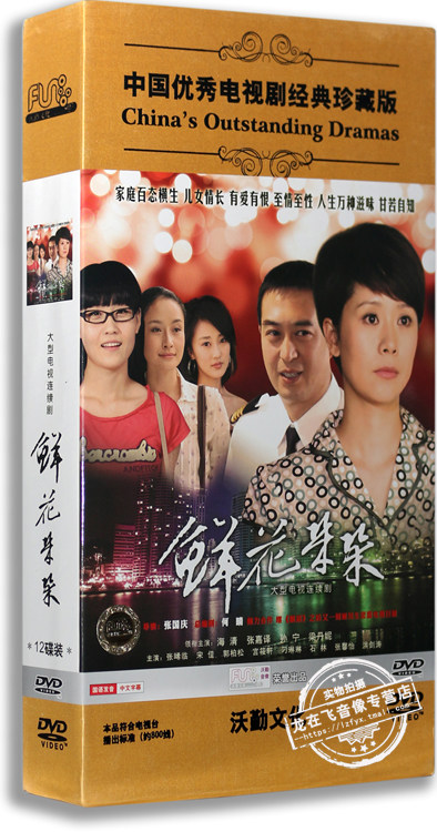正版电视剧 鲜花朵朵 精装版 12dvd 海清 张嘉译 孙宁