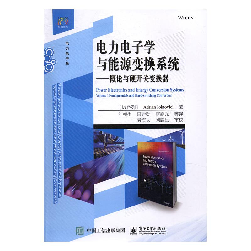 电力电子学与能源变换系统:概论与硬开关变换器:Volume 1:Fundamentals and hard-switch 书店 MBA教材书籍 书 畅想畅销书