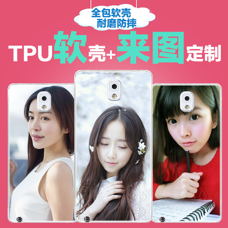 三星note3手机壳定制 N9005/9006手机保护套 硅胶软壳DIY照片定做在类目 3C数码配件, 手机配件, 手机保护套/壳中 - 来自Buy2taobao.com提供专业的淘宝代购服务