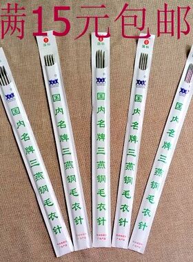 三燕正品标准长针36短针25