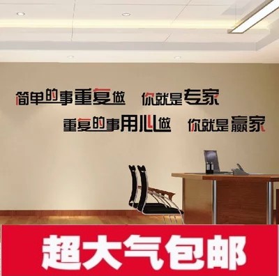 墙贴包邮 简单的事重复做 公司教室办公工作室励志标语文字贴纸画图片