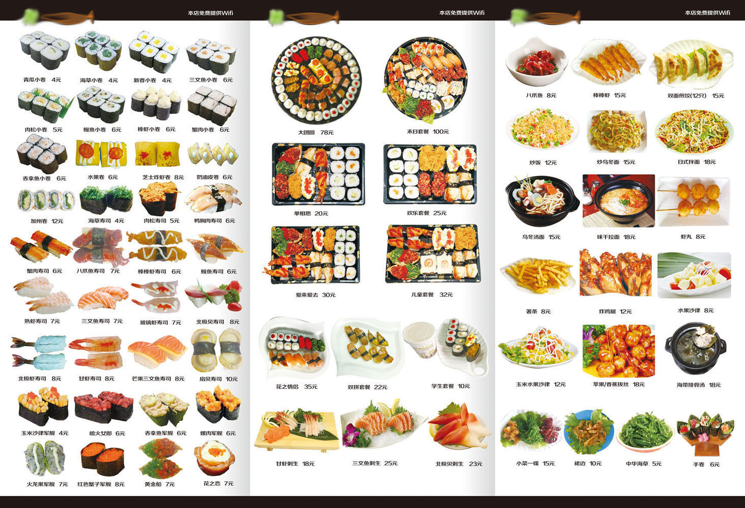 732海报印制展板写真喷绘贴纸280日式料理寿司宣传海报