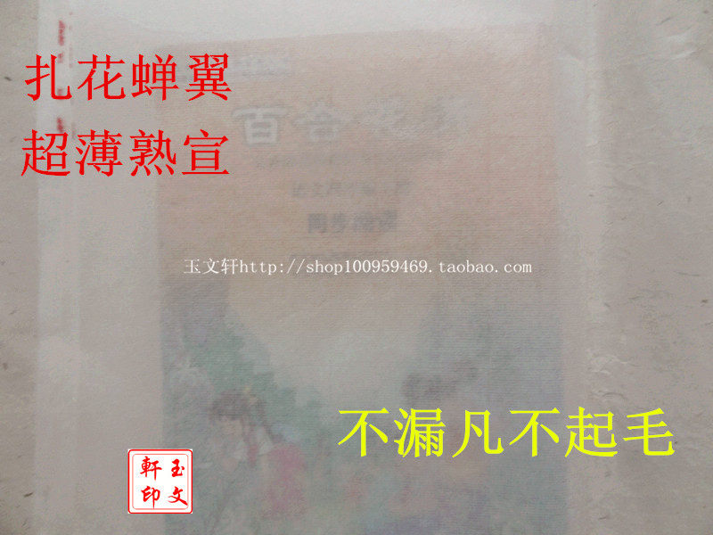 包邮精制净皮四/6六尺扎花蝉翼珠光云母蝉衣宣纸工笔画熟宣矾宣