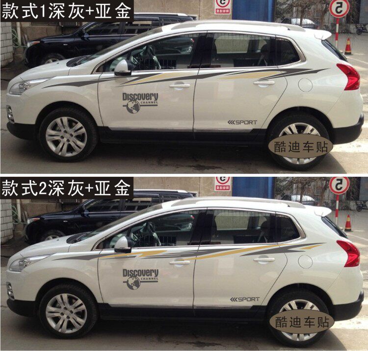 东风标致3008车贴拉花2008/308/408车身腰线贴纸长城M4贴花彩条贴
