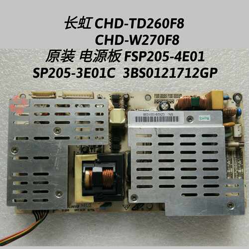 长虹 CHD-W270F8 电源板 FSP205-4E01 SP205-3E01C  3BS0121712GP