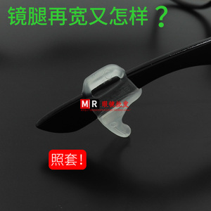 眼镜防滑套/耳套/耳勾/耳托/固定眼镜腿脚/硅胶套/眼镜配件
