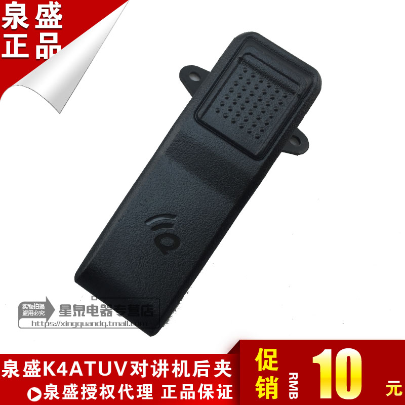 泉盛TG-K4ATUV对讲机后夹 K4ATUV对讲机后夹背夹夹子 泉盛后夹