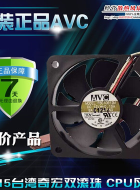 台湾奇宏 AVC 6010 6CM 12V 0.15A 双滚珠CPU风扇 C6010B12LS