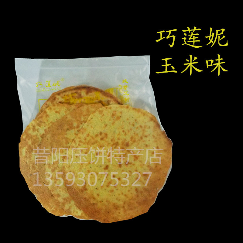 山西晋中昔阳特产昔阳手工压饼巧莲妮玉米面压饼一件十袋装