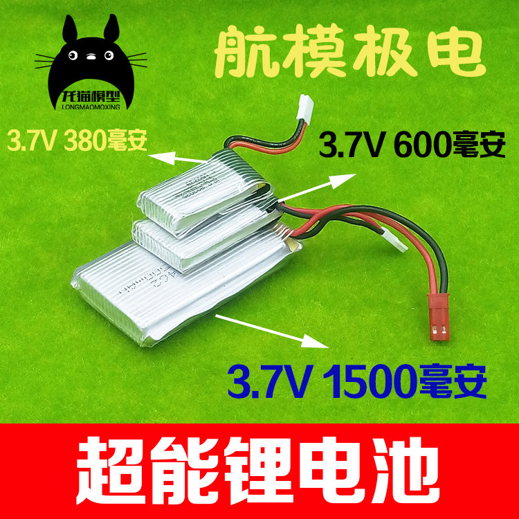 锂电池航模四轴飞行器