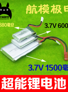充电锂电池3.7V航模遥控飞机四轴飞行器380MA600MA1500MA大容量