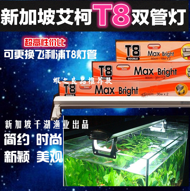 虾之良品新加坡艾柯T8鱼缸水草缸白双管翻转式水草灯架特价促销