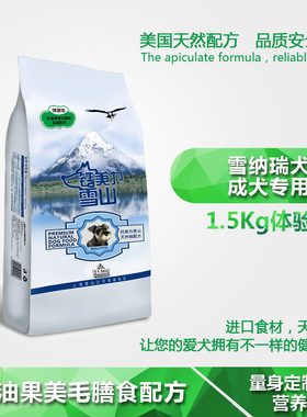 成犬雪纳瑞袋装配方粮