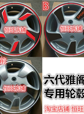 专用六代雅阁贴纸 雅阁轮毂贴 专用碳纤装饰轮圈车贴纸专用改装 G