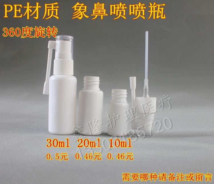 象鼻喷瓶10ml 20ml 30ml 医用喷雾瓶 360度旋转喷瓶 高档便携避光