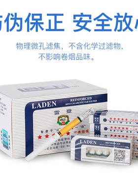 正品雷登烟嘴抛弃型过滤烟嘴256支一次性过滤嘴五星防伪查询烟具