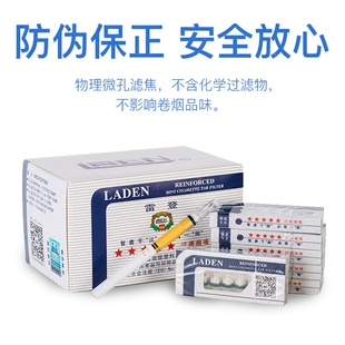 雷登烟嘴抛弃型过滤烟嘴256支一次性过滤嘴五星防伪查询烟具 正品