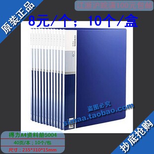得力5004 A4资料册40页 资料夹透明插页夹插袋文件夹 办公用品