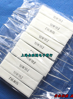 10W水泥电阻 10W1RJ 1欧 10W1R 卧式陶瓷电阻 铜脚 5% (10只6元)