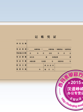 用友凭证封面 U8/A4凭证装订封面Z010124 446*128mm