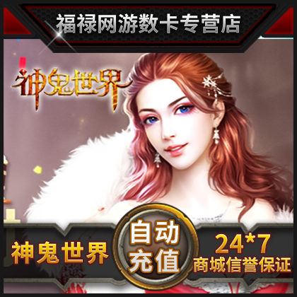 完美点券1500完美点券 神鬼世界点卡 神鬼世界15元可兑换1500元宝