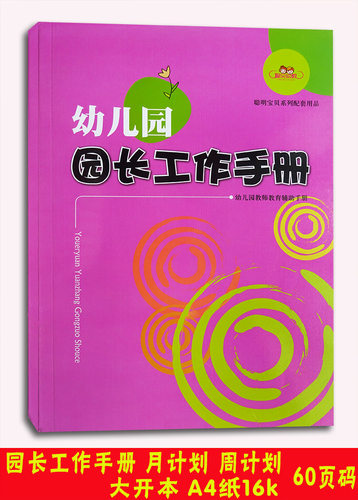 聪贝幼教 A4纸大小 68页/册