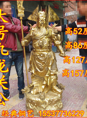 工艺纯铜九龙关公武财神