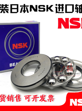 日本进口NSK轴承 51106 51107 51108 51109 51116 51117 M P5 P4