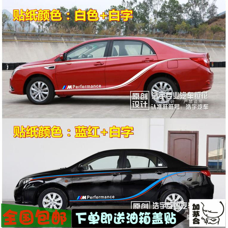 适用比亚迪秦车贴拉花 速锐 F3 G5 F6 G6 L3 G3 车身腰线彩条贴纸