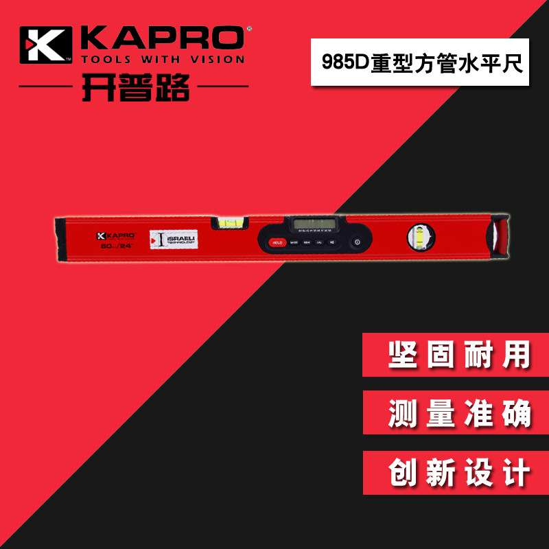 以色列KAPRO开普路985D数显水平尺水准泡水平仪铝合金高精度磁性