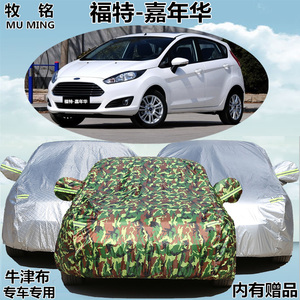 长安福特嘉年华两厢车罩三厢车衣车罩防雨防晒遮阳隔热加厚汽车套