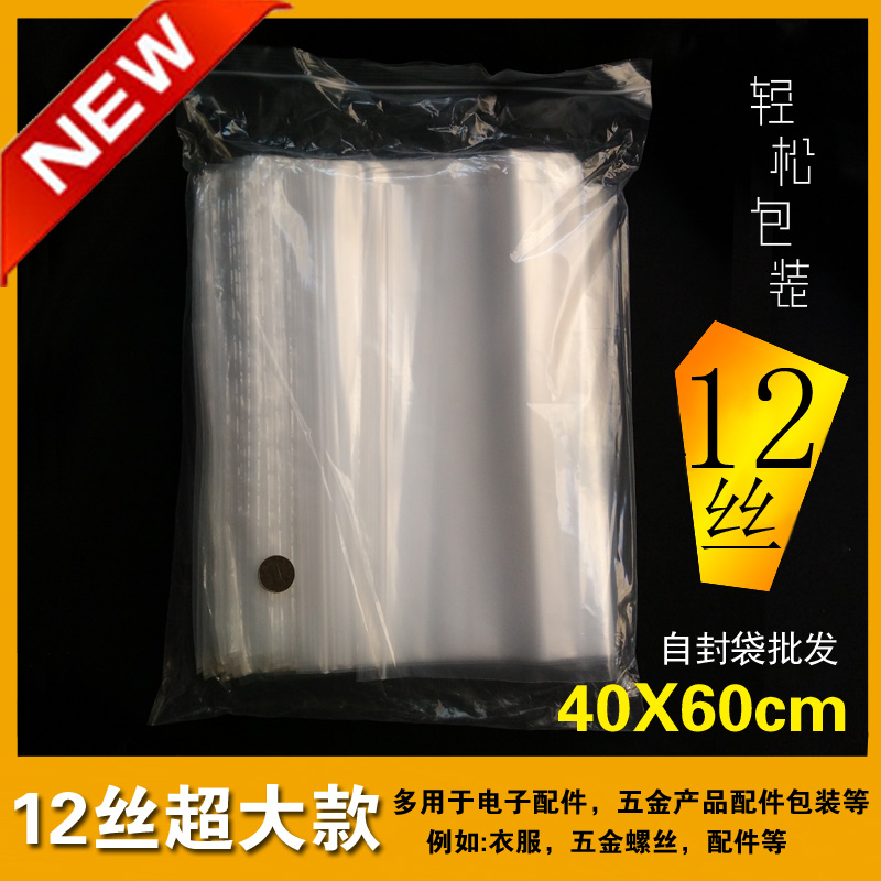 大号 自封袋 14号批发 加厚服装密封袋 透明袋子40X60cm特大号