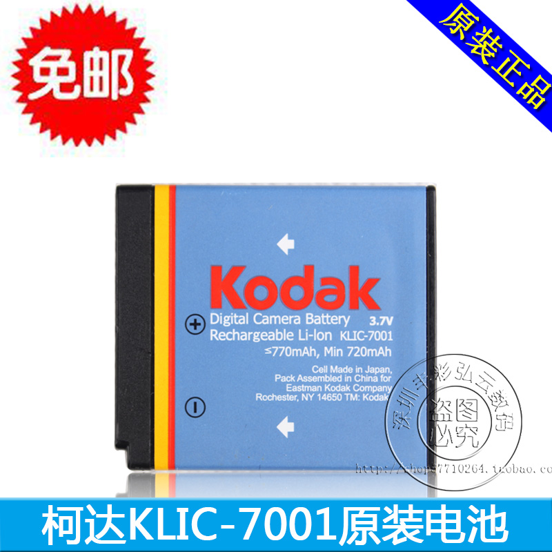¿Â´ïV550 V610 V705 M753 M763 M853 IS KLIC-7001Ïà»úÔ×°µç³Ø
