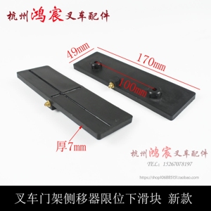 。配件侧移限位滑块侧移器滑块上下滑块新款配合力杭叉1-4.5T