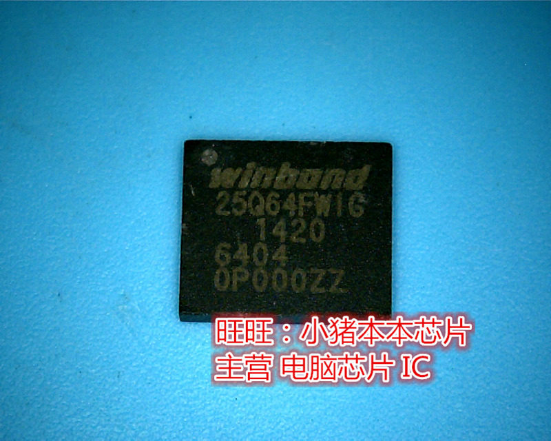 W25Q64FWIG 25Q64FWIG 25Q64FW1G W25Q64FWZPIG W25Q64FWZP1G - 实物图