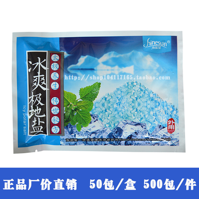 海蓝星冰爽极地盐夏季清凉药水