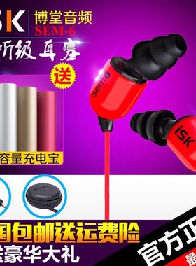 ISK sem6 入耳式专业监听耳机 hifi电脑网络K歌保真音乐耳塞3米