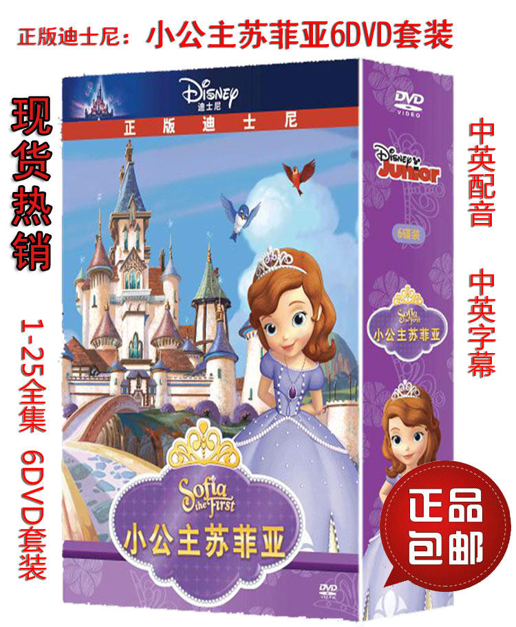 正版电视剧tv版动画片小公主苏菲亚dvd全套25集6光盘碟片国英双语