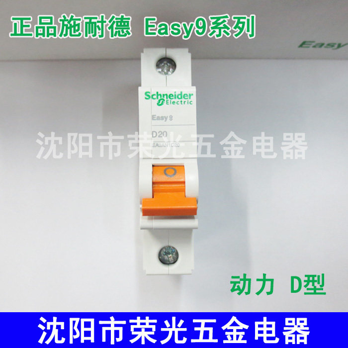正品施耐德断路器空开Easy9系列D20 16A EA9AN 动力型开关断路器