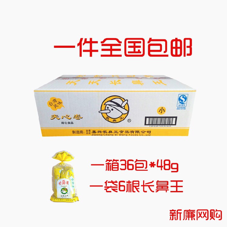 一箱包邮 长鼻王 夹心卷 蛋黄味48g*36袋/整箱 特价免邮4月产