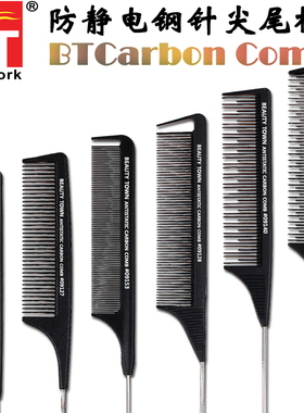 防静电钢针尖尾梳子 挑发尖尾耐高温CARBON COMB